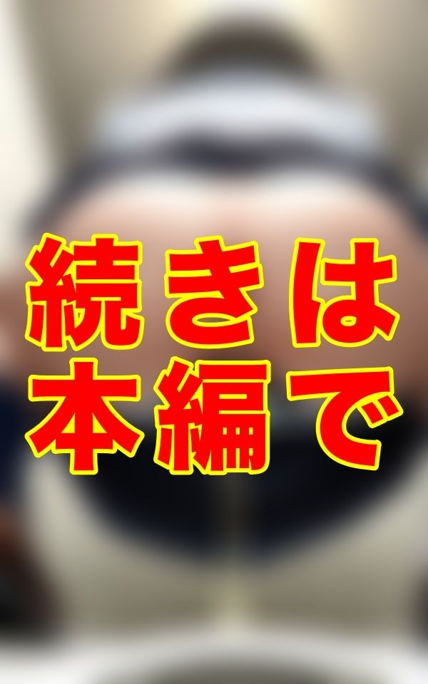 夏の校舎に響く、秘めたる水音。セーラー服の奥に垣間見た、熱を帯びた肛門の毛の甘美な残像。あの子の意外な一面に、心が囚われた。 画像2