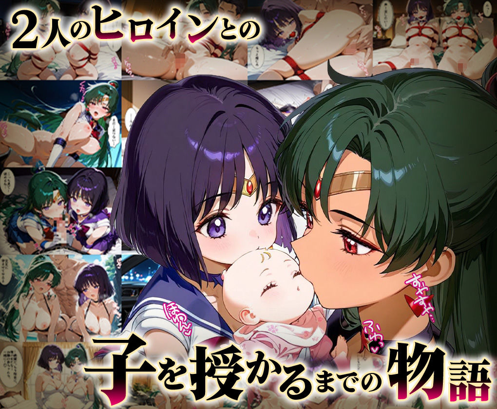 「生まれてきてよかった…」催●支配アプリで支配された2人のヒロインと‘家族’になるまでの話。_サタ○ン×プル○ト 画像1