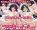 「生まれてきてよかった…」催●支配アプリで支配された2人のヒロインと‘家族’になるまでの話。_サタ○ン×プル○ト