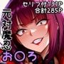 元対魔忍お〇ろ  快楽絶頂