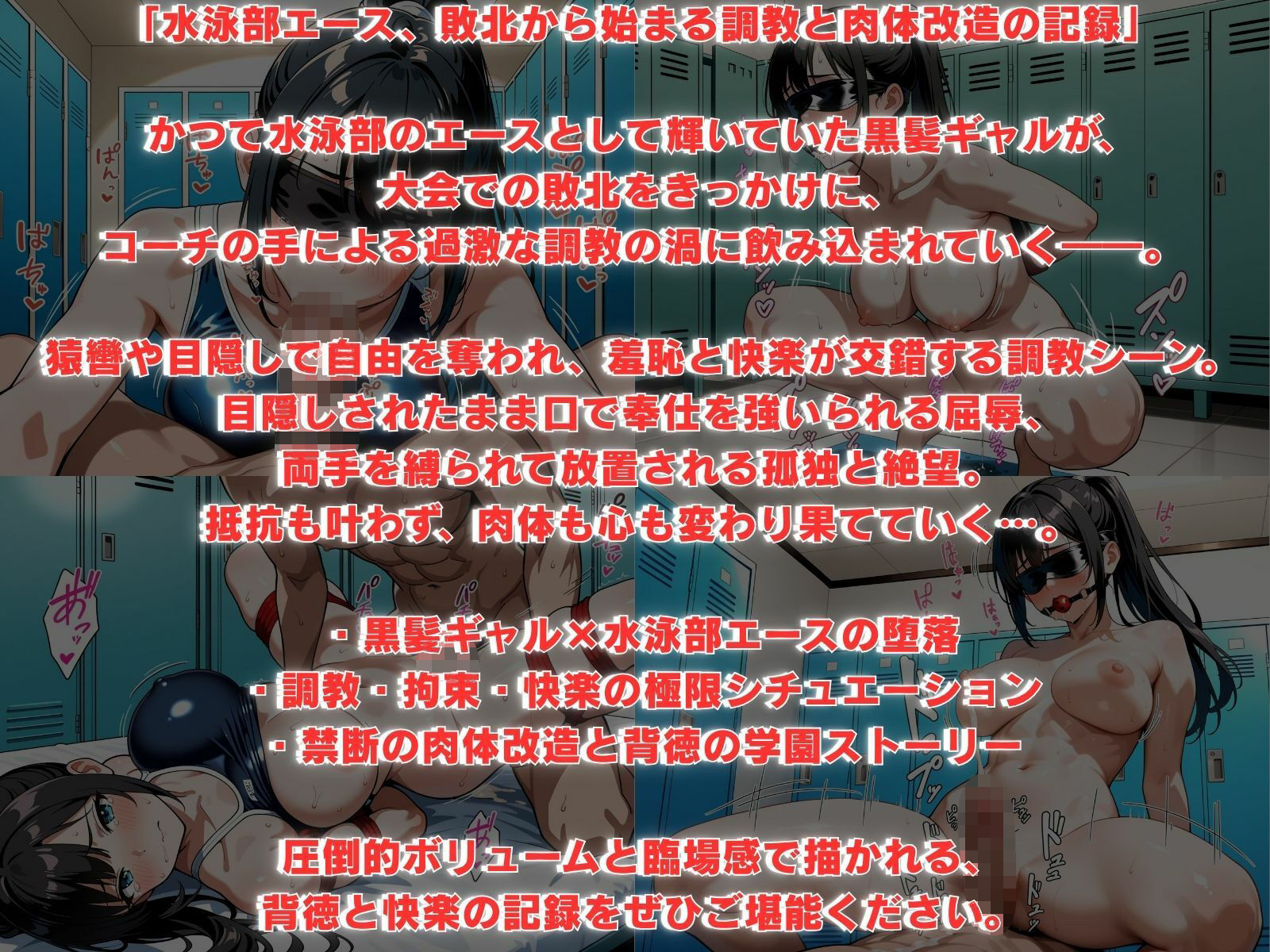 サンプル画像1:水泳部エース敗北調教 〜黒髪ギャルの肉体改造記録〜(性癖の館) [d_634724]