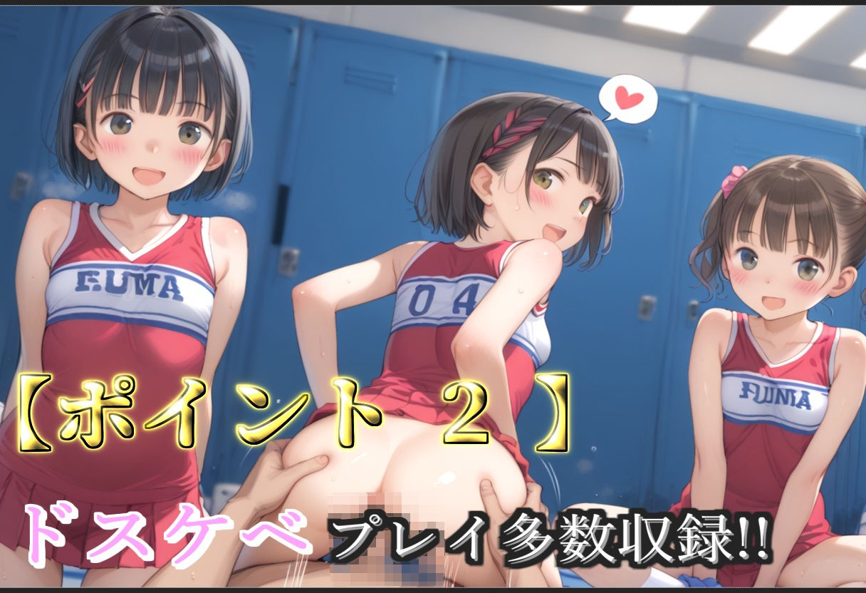 【新作価格】【豪華特典あり】つるぺた貧乳バレー部ロリ乱交 放課後のムレムレレッスン編【500個】 サンプル画像 5