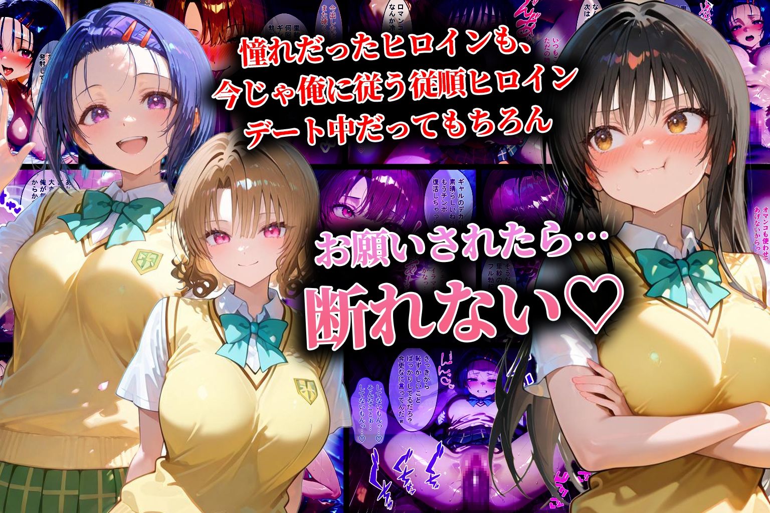 サンプル画像3:ハーレム転生 俺だけの従順ヒロイン 孕ませデートプラン（To LOVEる編）(蜜月書房) [d_634764]