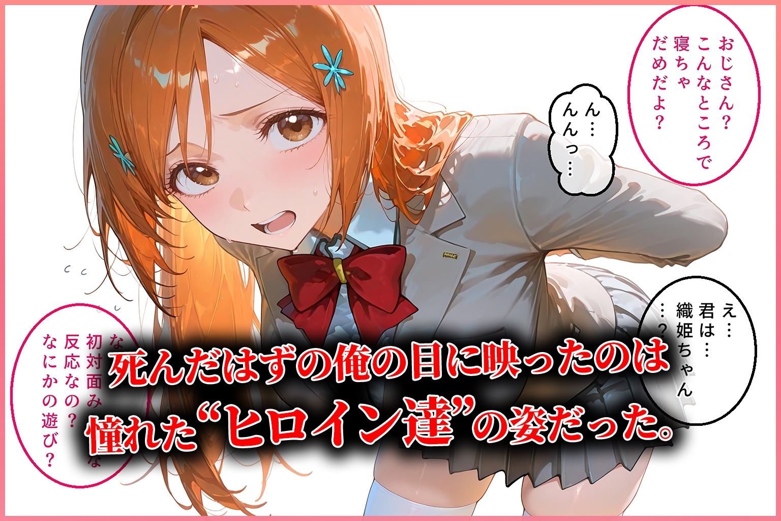 サンプル画像2:ハーレム転生 俺だけの従順ヒロイン 孕ませデートプラン（BLEACH編）(蜜月書房) [d_634782]