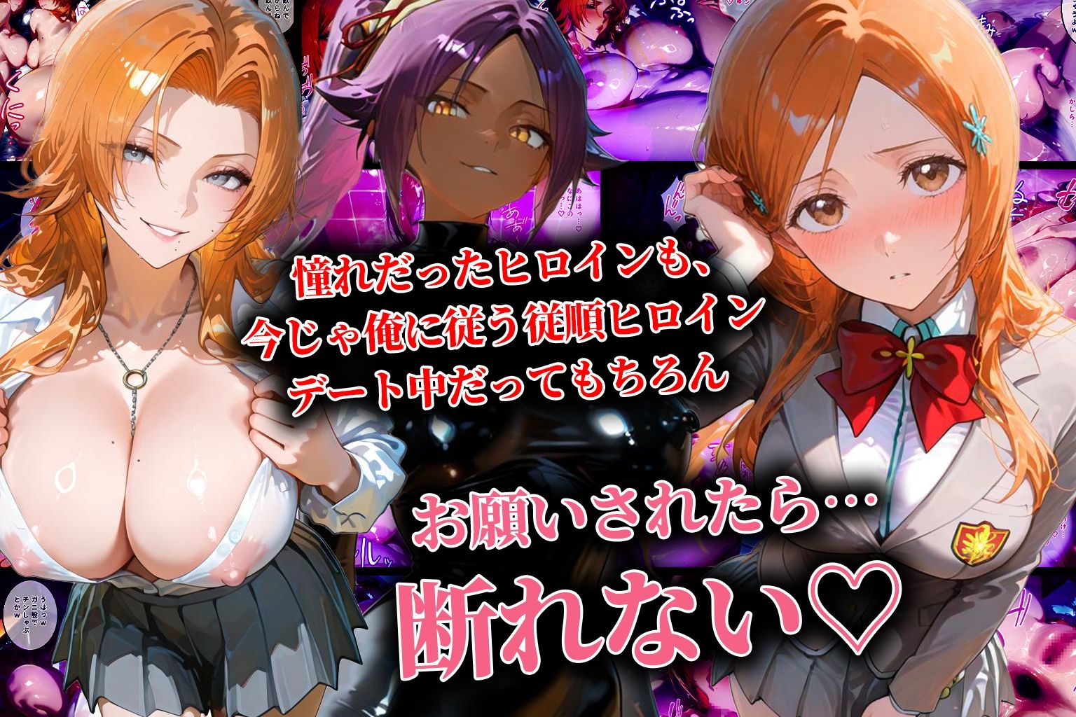 サンプル画像3:ハーレム転生 俺だけの従順ヒロイン 孕ませデートプラン（BLEACH編）(蜜月書房) [d_634782]