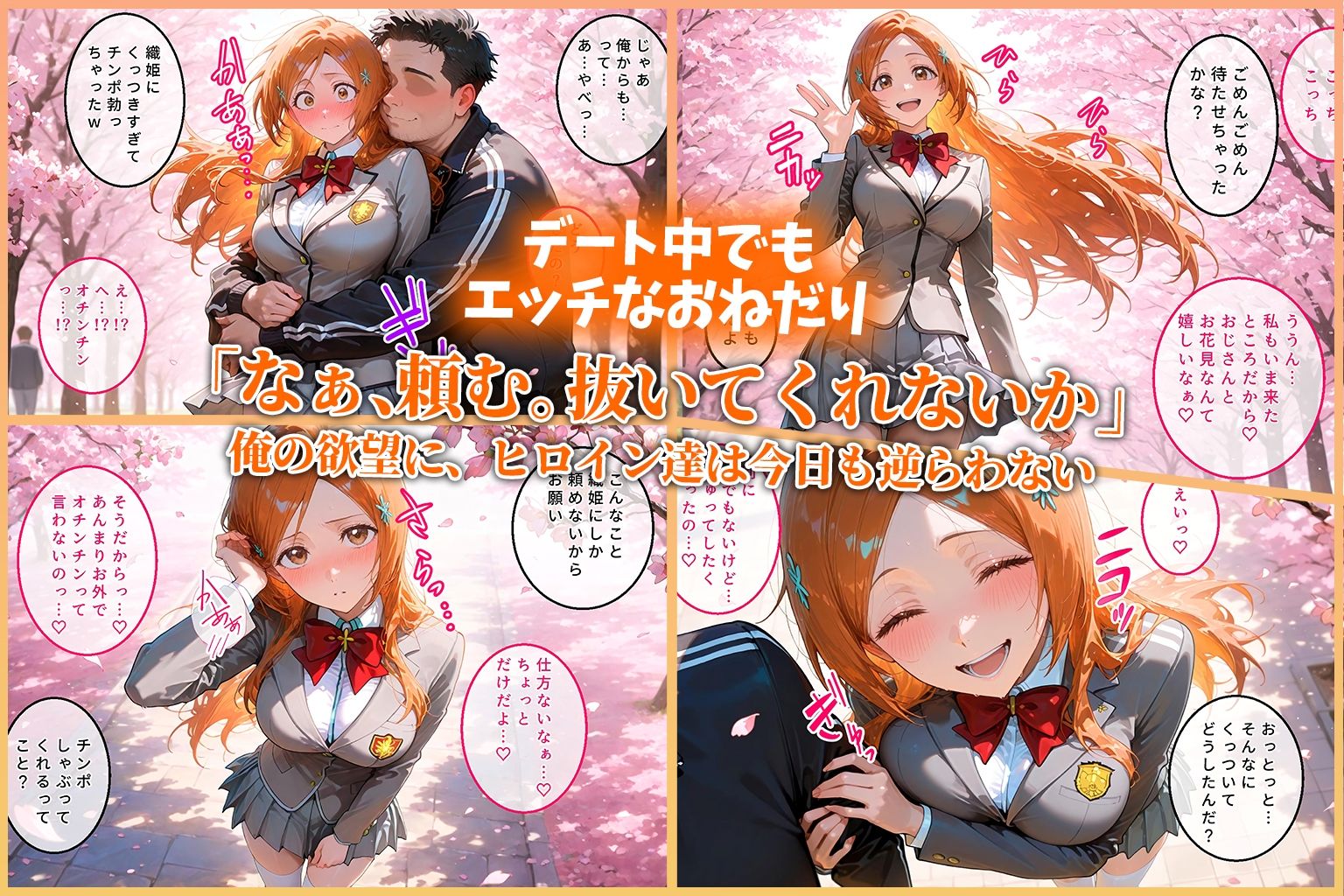 ハーレム転生 俺だけの従順ヒロイン 孕ませデートプラン（BLEACH編） 画像4