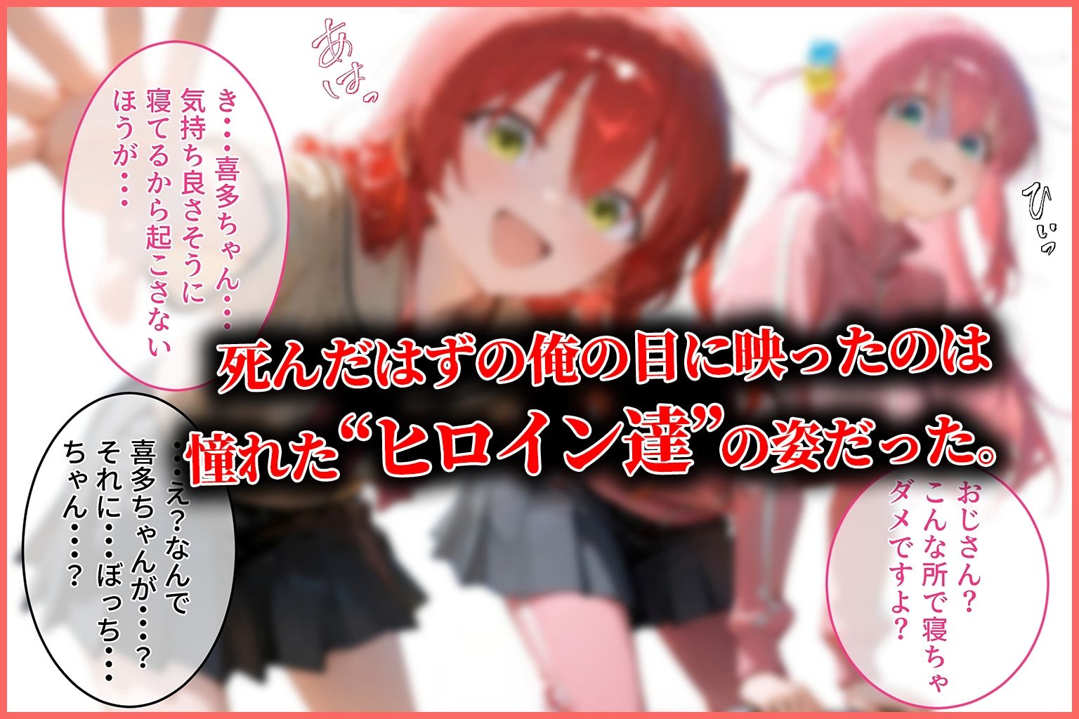 サンプル画像2:ハーレム転生 俺だけの従順ヒロイン 孕ませデートプラン（ぼっち・ざ・ろっく！編）(蜜月書房) [d_634796]