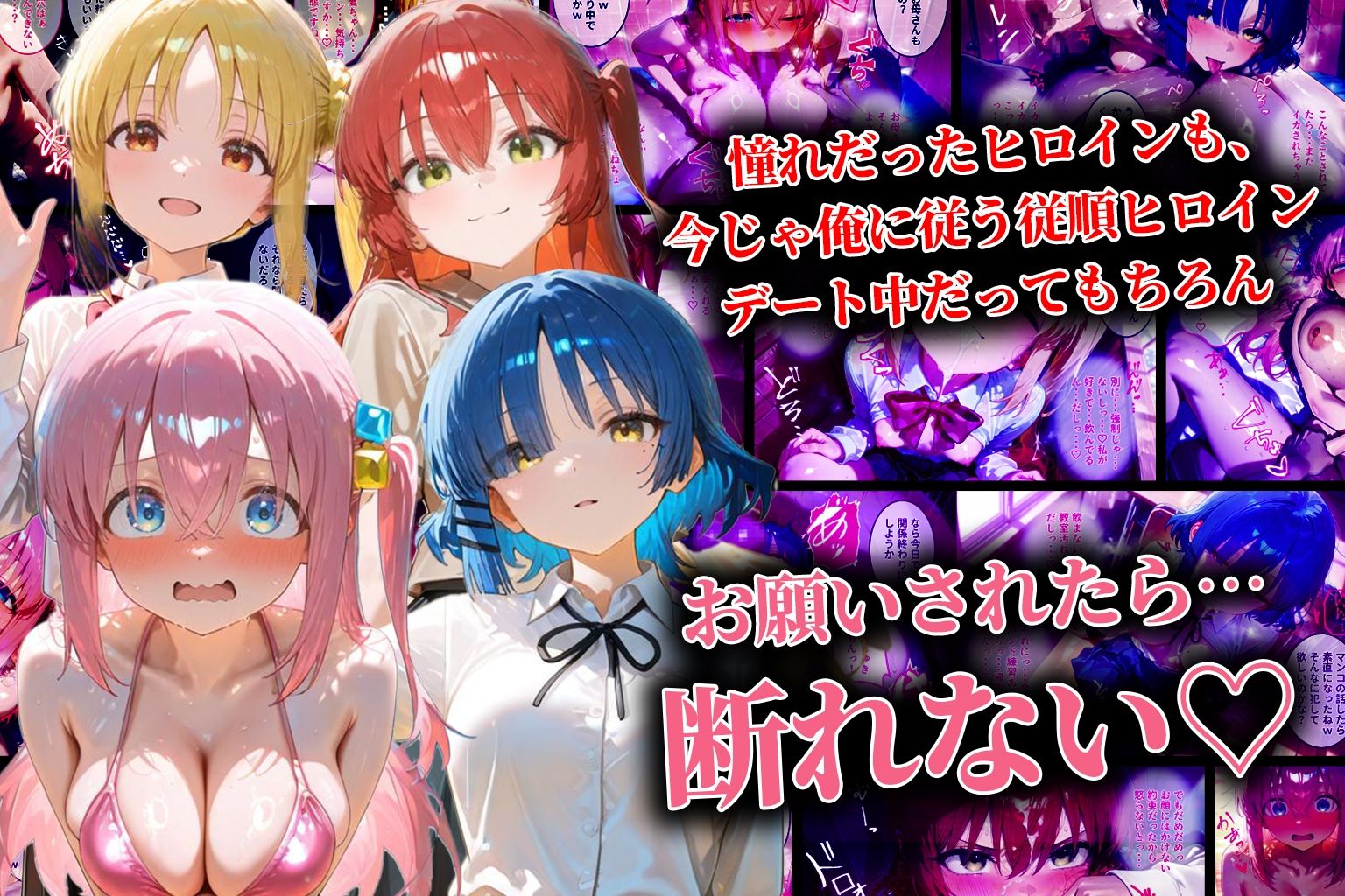 サンプル画像3:ハーレム転生 俺だけの従順ヒロイン 孕ませデートプラン（ぼっち・ざ・ろっく！編）(蜜月書房) [d_634796]