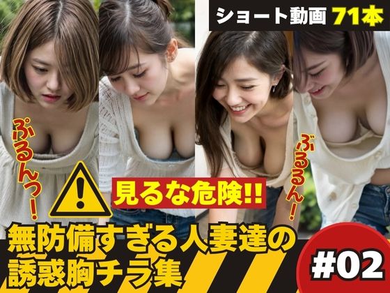 たぷんっ…無防備すぎる人妻達の誘惑胸チラ集 ＃2
