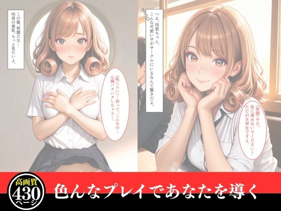 サンプル画像2:女子大生玲奈の裏切り 〜彼氏を忘れて堕ちる快楽〜（セリフ付き34枚＋おまけ396枚）(まる出版) [d_634885]