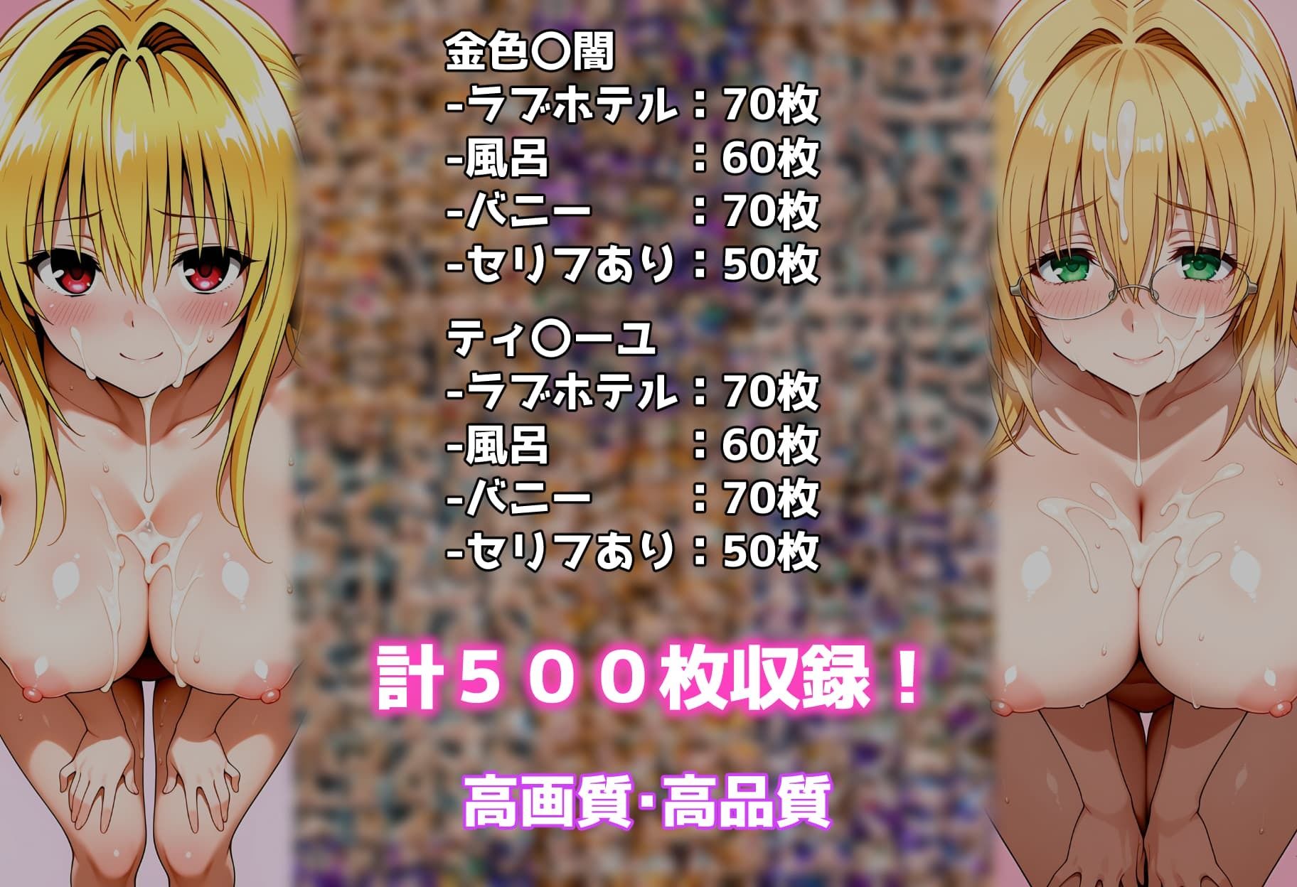 性処理彼女 テ〇アーユ＆金色〇闇編8