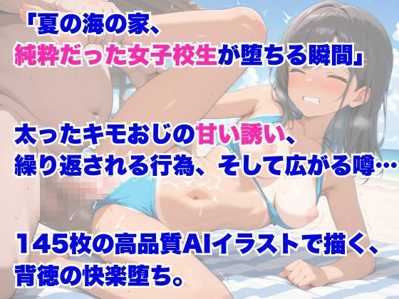 性処理女子校生  海の家で中出し 画像2