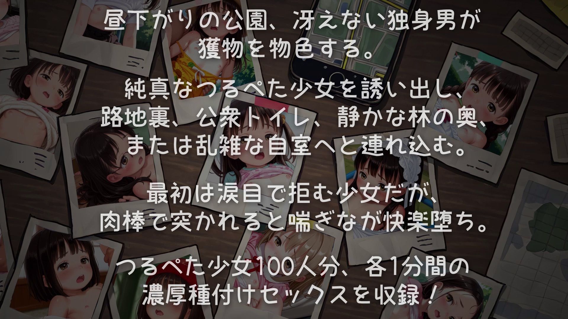 【4Kアニメ】公園で会ったつるぺた少女に種付けセックス100連発!2