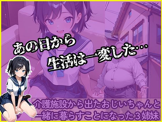サンプル画像2:絶倫クソじじぃからの種付け性的虐〇  開発編  三女ことね(スリーパー) [d_634972]