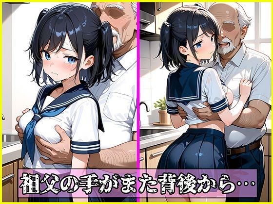 絶倫クソじじぃからの種付け性的虐〇 開発編 三女ことね 画像4
