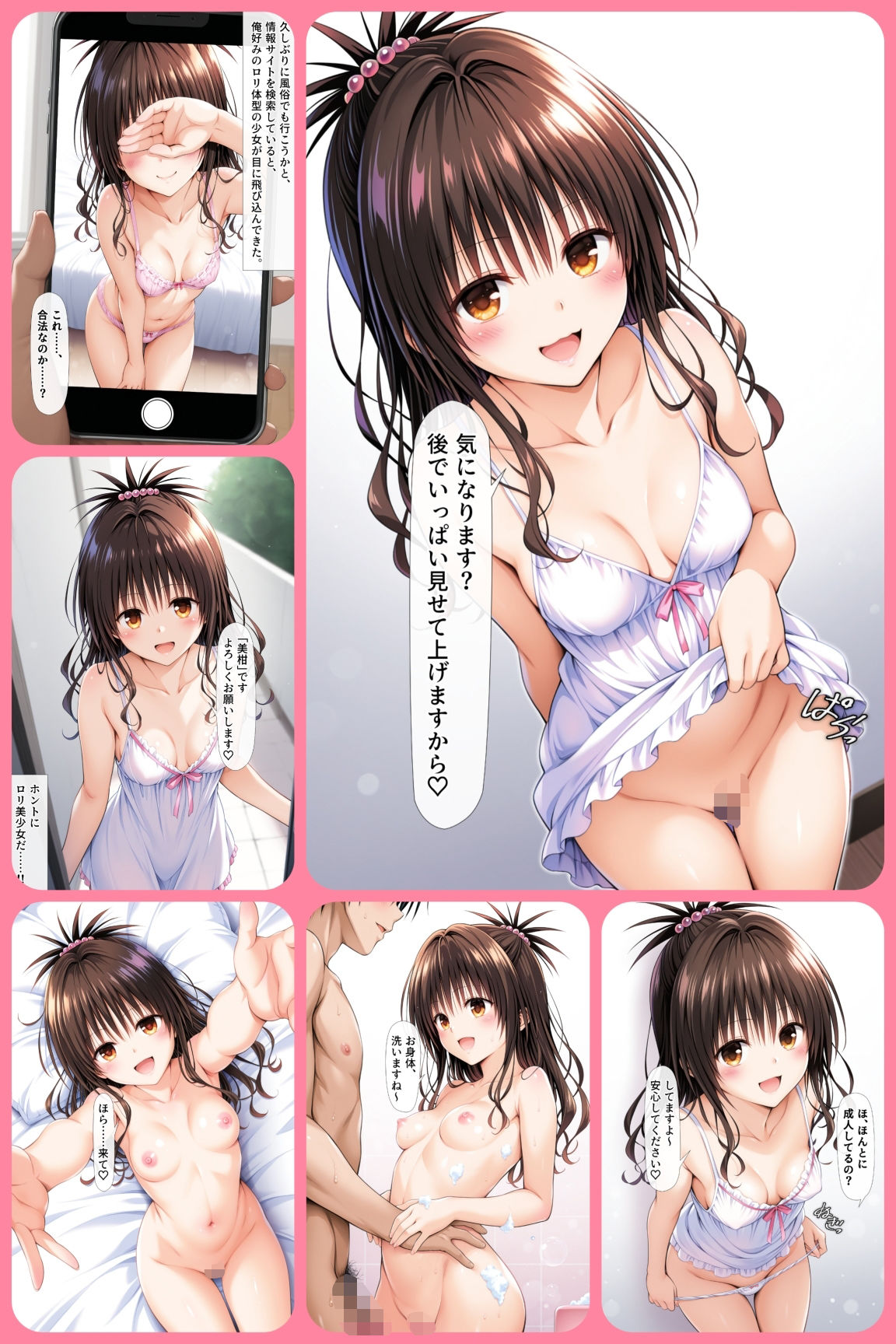 とらぶるデリバリー 〜美柑の場合〜 画像1