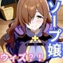 ヒロインが出勤するという噂のソープランド！！  ウィズ 編