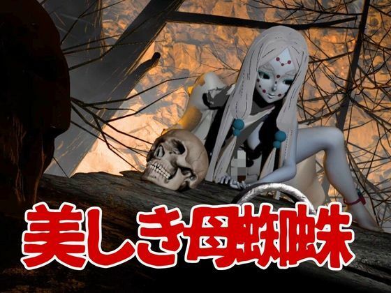 サンプル画像2:【鬼滅の刃】那田蜘蛛山の鬼に襲われた！逃げなければ死ぬまでチンポを…(異世界転生) [d_635011]