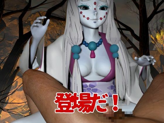 サンプル画像4:【鬼滅の刃】那田蜘蛛山の鬼に襲われた！逃げなければ死ぬまでチンポを…(異世界転生) [d_635011]