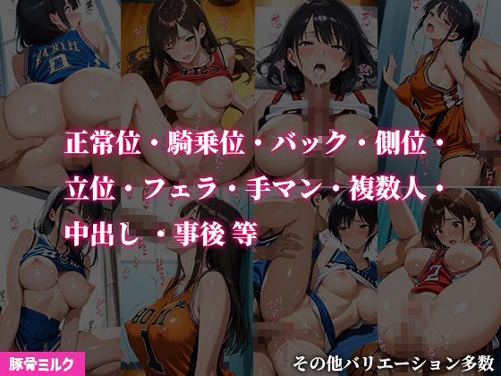 性処理バスケ部に中出し 画像10