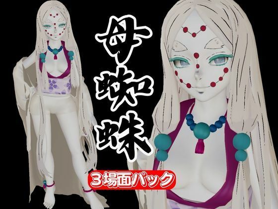 【鬼滅の刃】那田蜘蛛山の鬼とイチャラブエッチ!でも鬼だから責め責めプレイで女性上位プレイの動画5本! 画像1