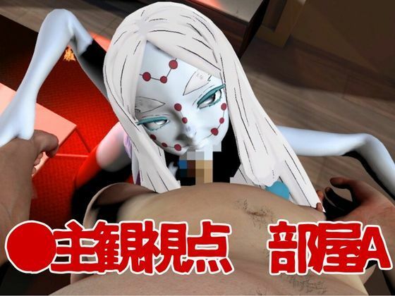 サンプル画像2:【鬼滅の刃】那田蜘蛛山の鬼とイチャラブエッチ！でも鬼だから責め責めプレイで女性上位プレイの動画5本！(異世界転生) [d_635026]