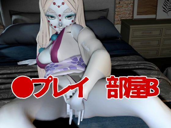 サンプル画像5:【鬼滅の刃】那田蜘蛛山の鬼とイチャラブエッチ！でも鬼だから責め責めプレイで女性上位プレイの動画5本！(異世界転生) [d_635026]