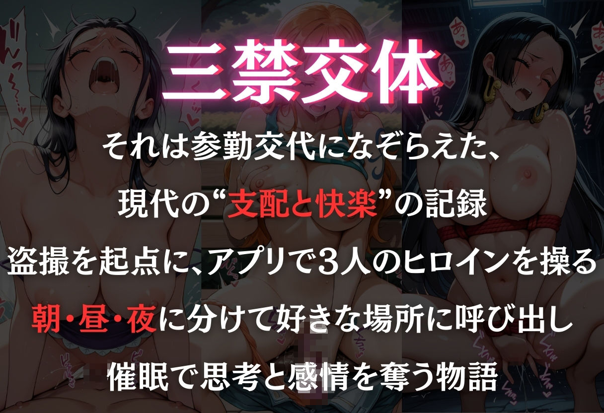三禁交体 〜ナ○・ロ○ン・ハン○ック〜 画像1