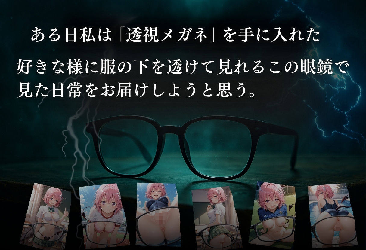 サンプル画像1:透視メガネでモモの全てを透視した〜トラブル・学校編〜(正より性を) [d_635047]