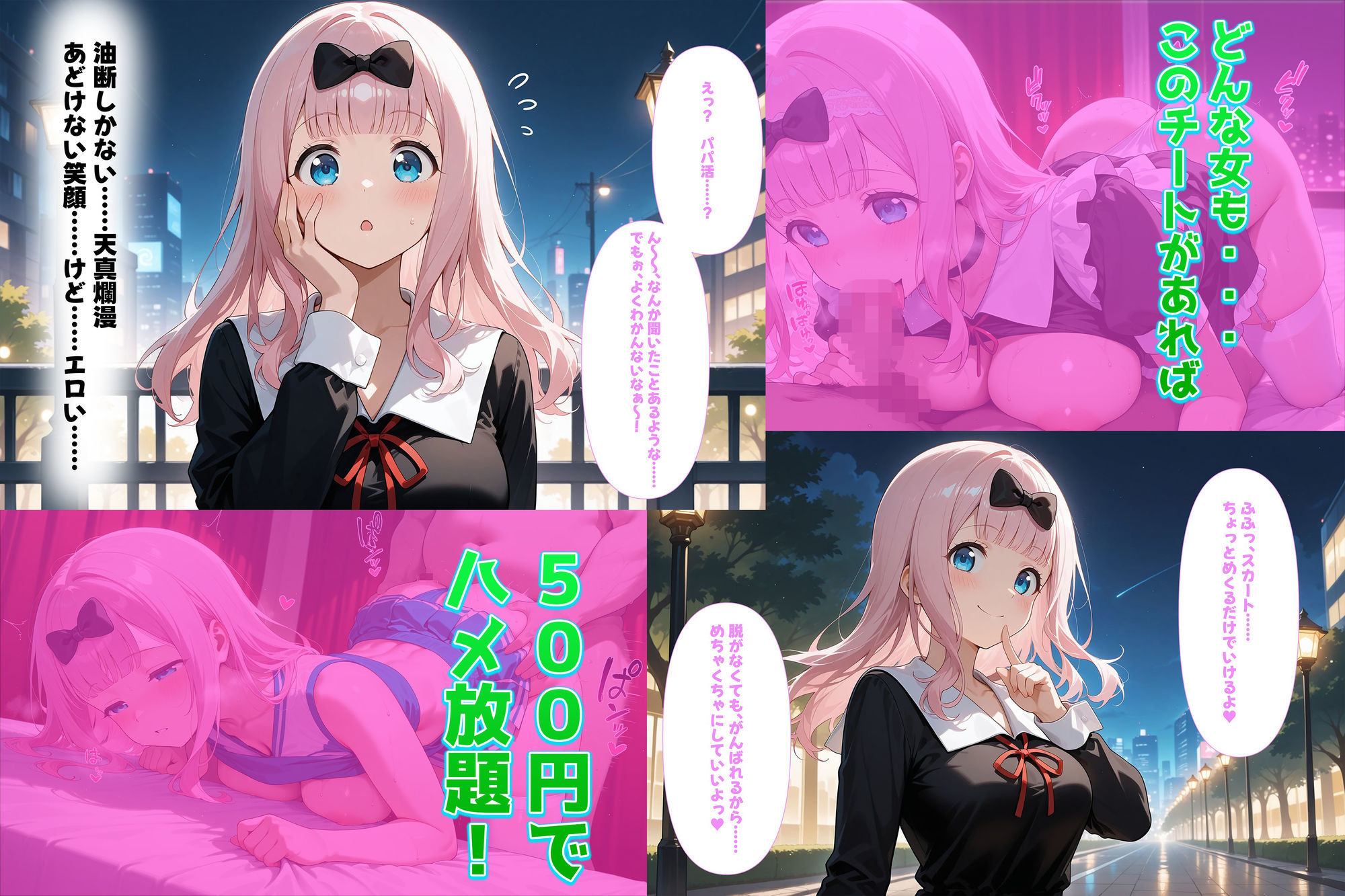 サンプル画像1:500円でパパ活確定チート〜ワンコインで美少女と即ラブホ！中出し孕ませ確定援交〜［藤原●花編］［か●や様は告らせたい］［CG500枚］(あいらん堂) [d_635071]