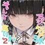 【変態少女あきら】アタシのキスハメSEX、そんなに見たいですか？VOL.2