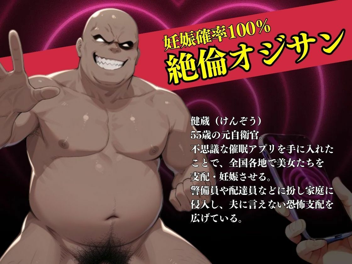 妊娠確率100％の絶倫オジサンによる催●種付け（社宅の奥様・美緒編） 画像1