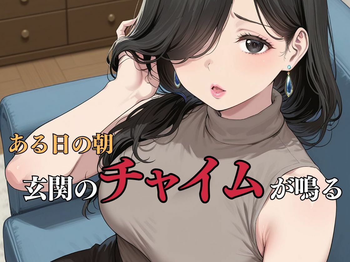 サンプル画像3:妊娠確率100％の絶倫オジサンによる催●種付け（社宅の奥様・美緒編）(妖艶なmamaさん) [d_635116]