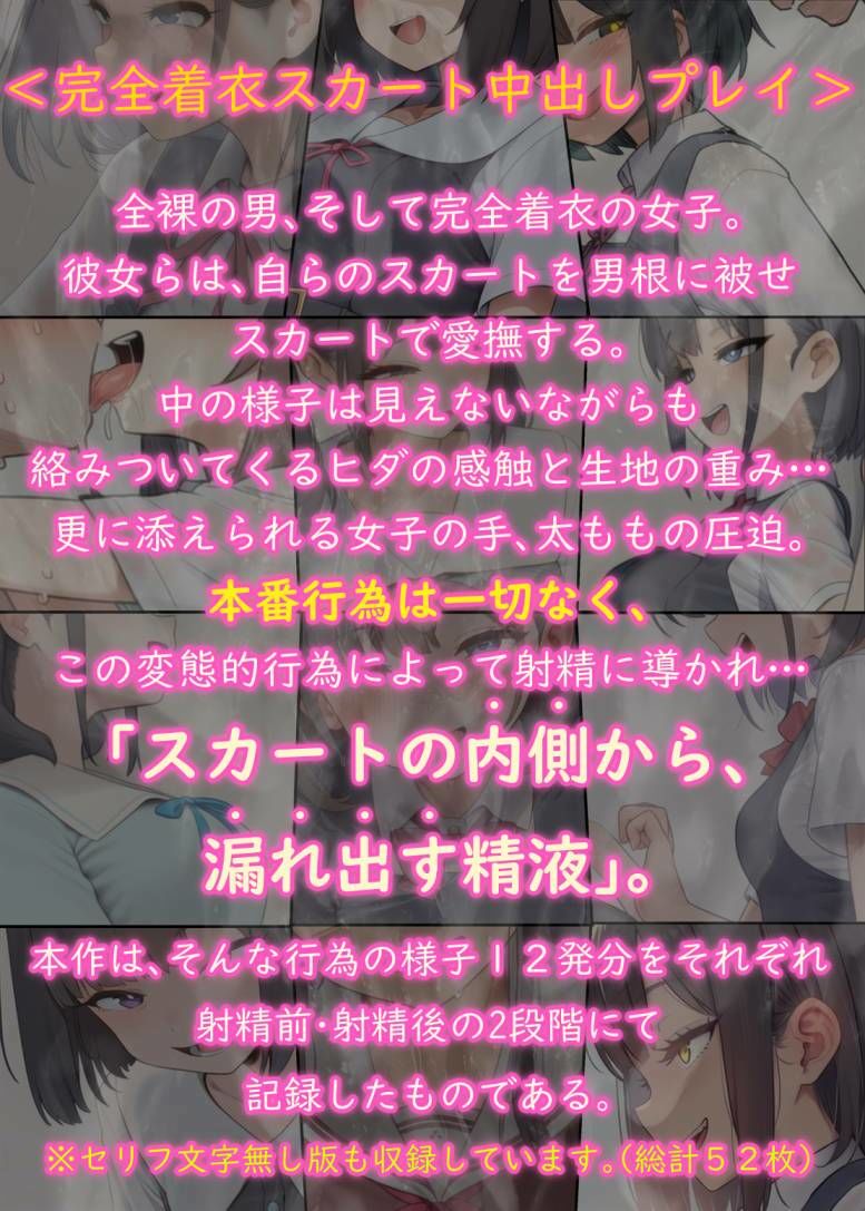わたしのスカートの中にいっぱい射精してイイよ2 画像2