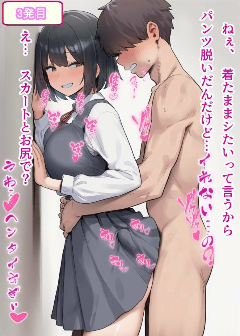 わたしのスカートの中にいっぱい射精してイイよ2 画像3