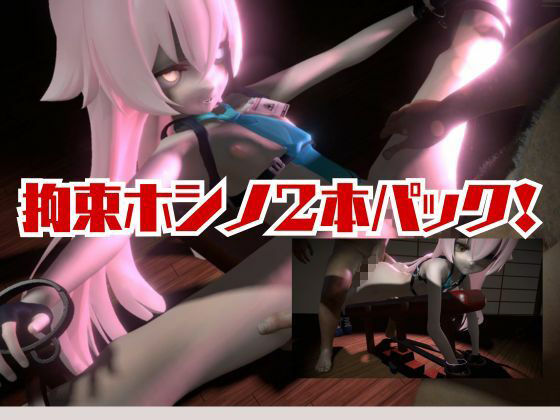 ブルーアーカイブの小鳥遊ホシノ生誕祭、誕生日ということで拘束調教動画2本セット！ 画像8