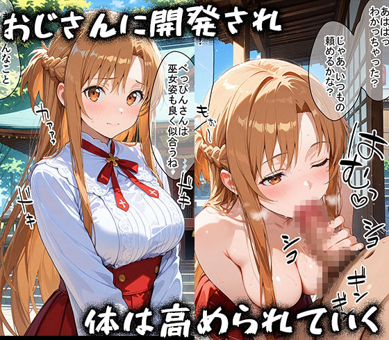 一途な彼女がおじさんちんぽに堕ちるまで... 結城明日奈編6