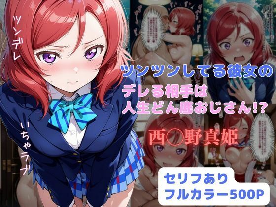 ツンツンしてる彼女のデレる相手は人生ドン底おじさん!?【はやふ】