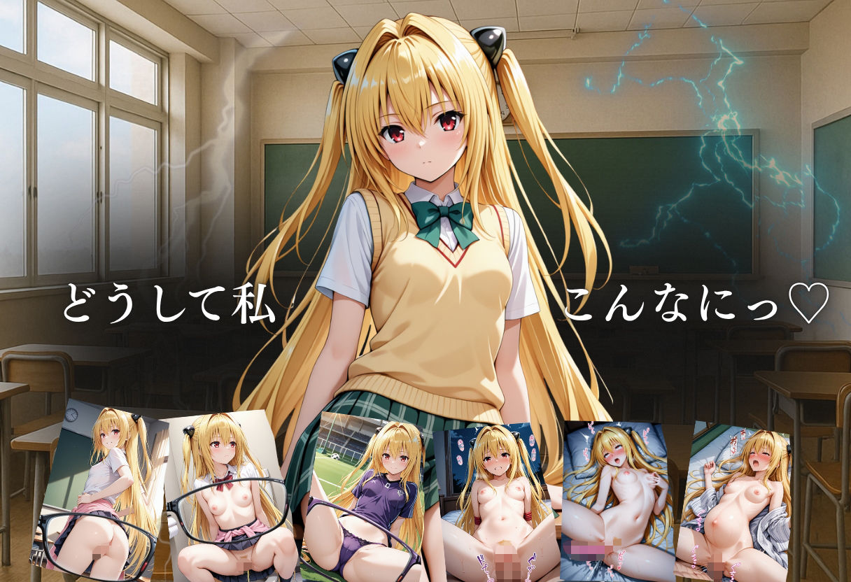 サンプル画像1:『金色の闇、感情の芽生え。〜触れられるたび、わたしは人間に近づいていく〜』(濡夢幻想) [d_635243]