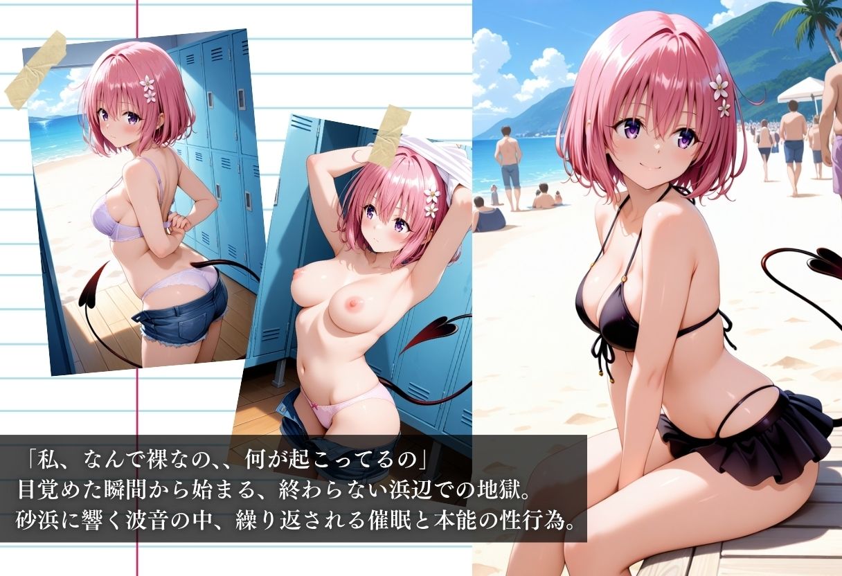 サンプル画像1:催●シーサイドビーチ 〜モモ・ベリア・デビルーク編〜(NEXTAI) [d_635276]