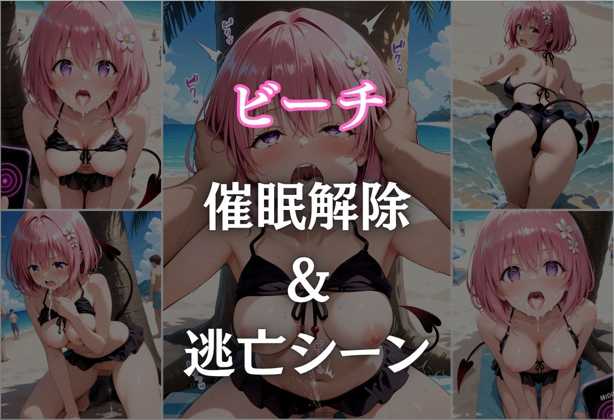 催●シーサイドビーチ 〜モモ・ベリア・デビルーク編〜8