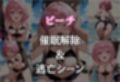 催●シーサイドビーチ 〜モモ・ベリア・デビルーク編〜