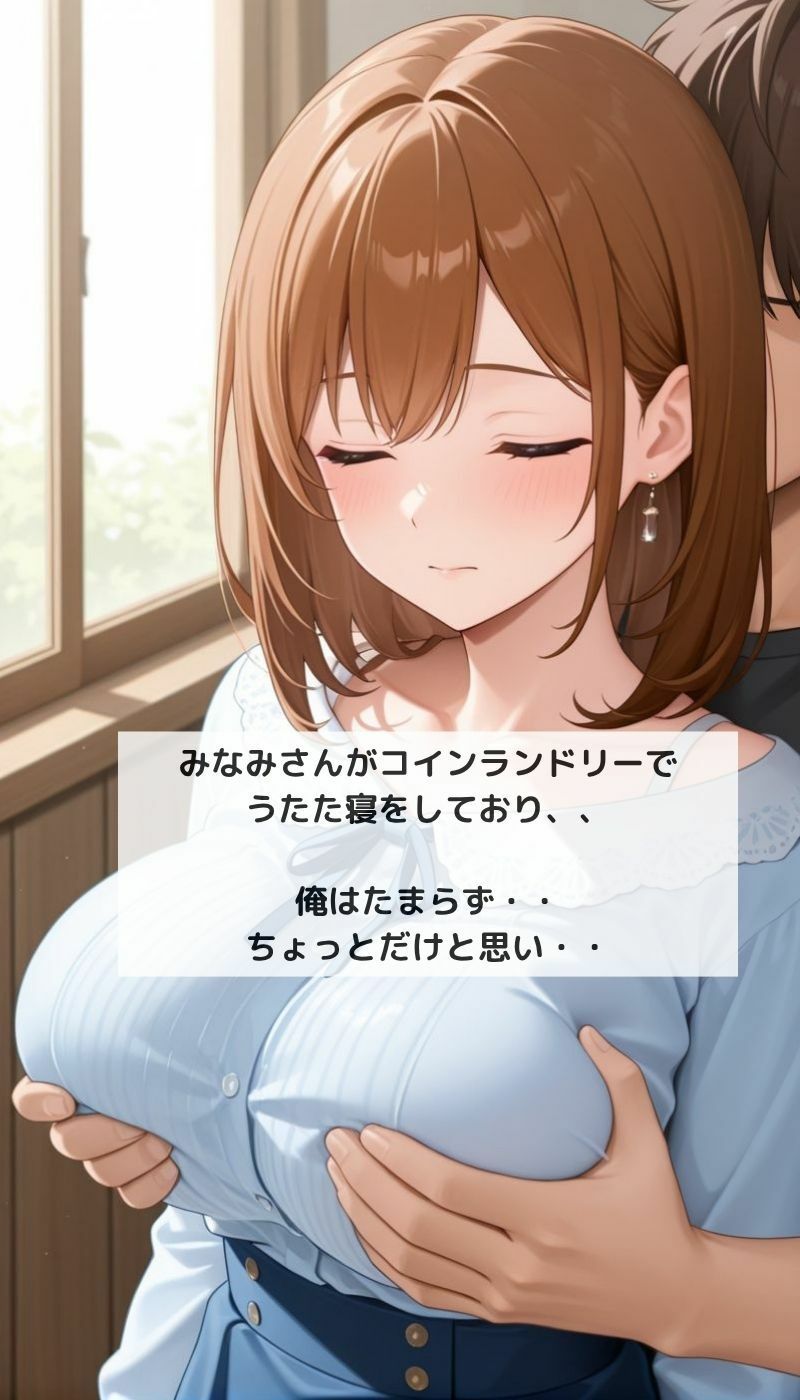 コインランドリーでうたた寝していたら襲●た欲求不満女子 画像2