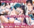 「生まれてきてよかった…」催●支配アプリで支配された2人のヒロインと‘家族’になるまでの話。_マ○キュリー×マ○ズ