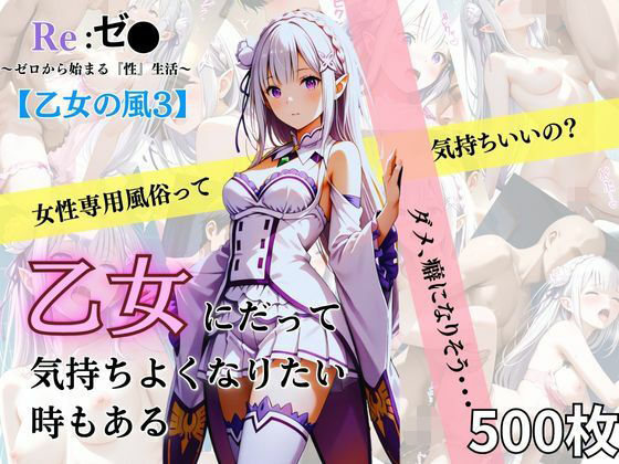 d_635302｜乙女の風3【あい倶楽部】