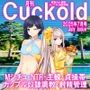 月刊CUCKOLD  25年7月号