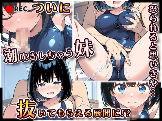 【4Kアニメ】妹成長観察日記〜ただ記録するだけだったはずなのに〜【綾瀬りこ・スク水編】 画像7