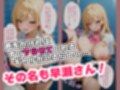 【中●し完了】どこでもヤらせてくれる早瀬さん！Vol.1
