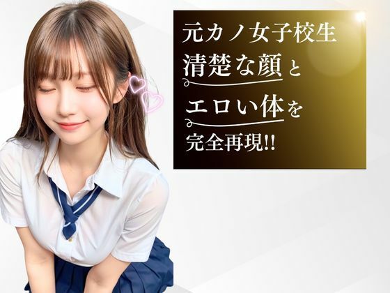 【流出】元カノ女子校生のハメ撮り 画像1