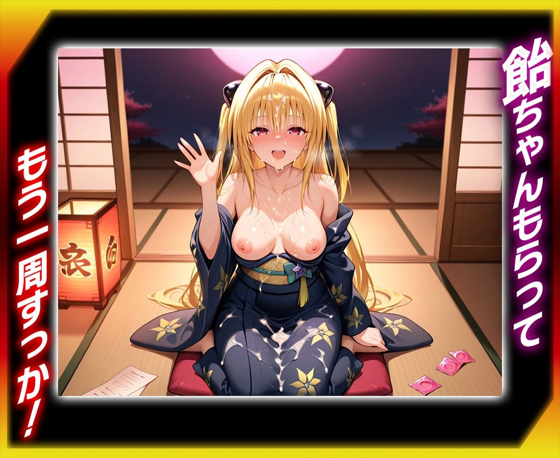 ちょんの間の料理組合  金〇の闇編 画像9